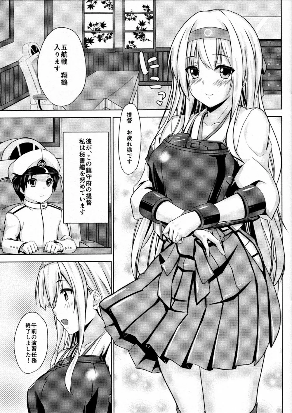 翔鶴の提督乳育日誌 Page.2