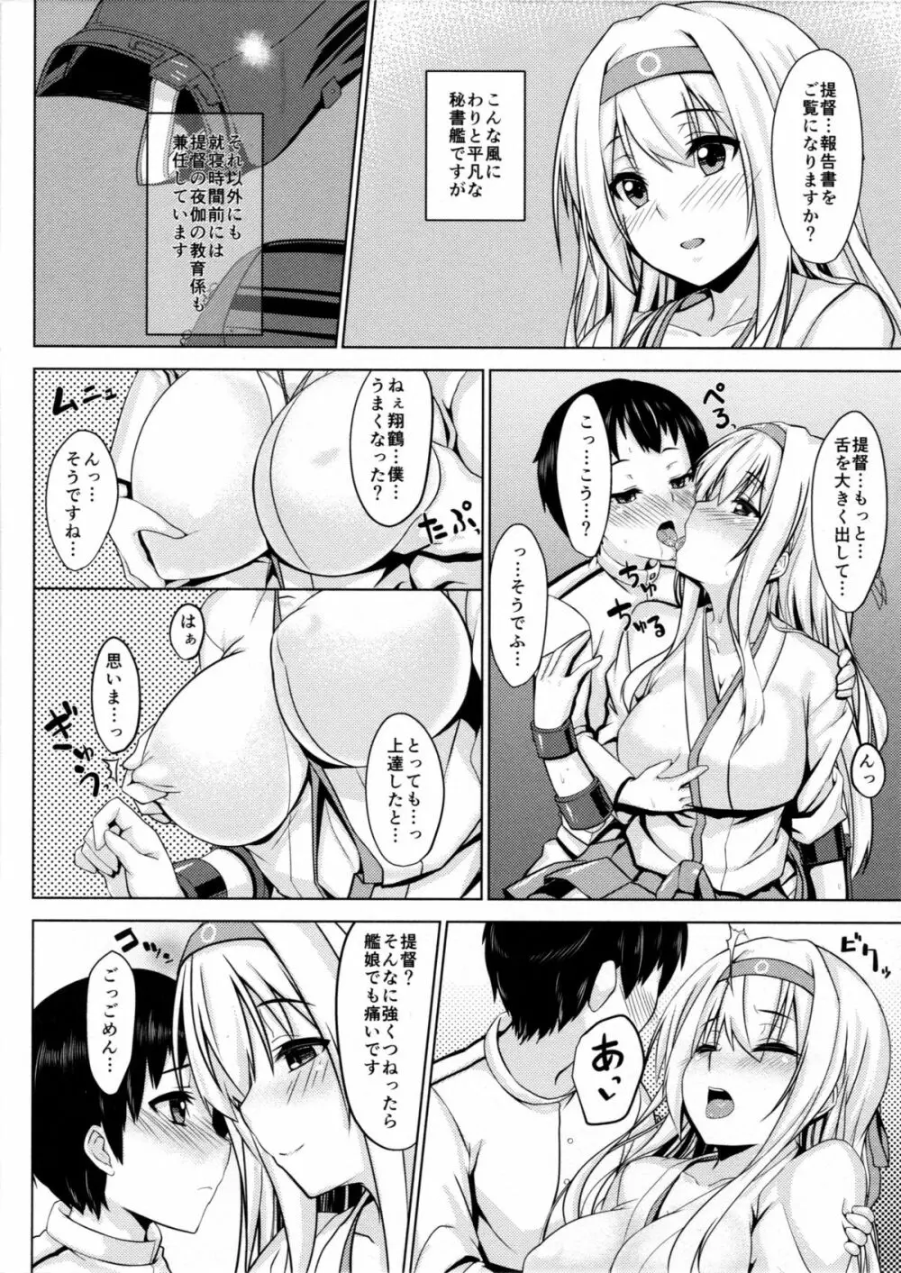 翔鶴の提督乳育日誌 Page.3