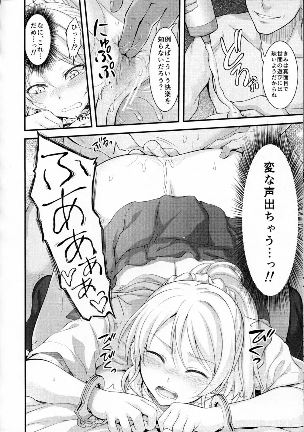 監禁、輪姦、エリーチカ Page.11