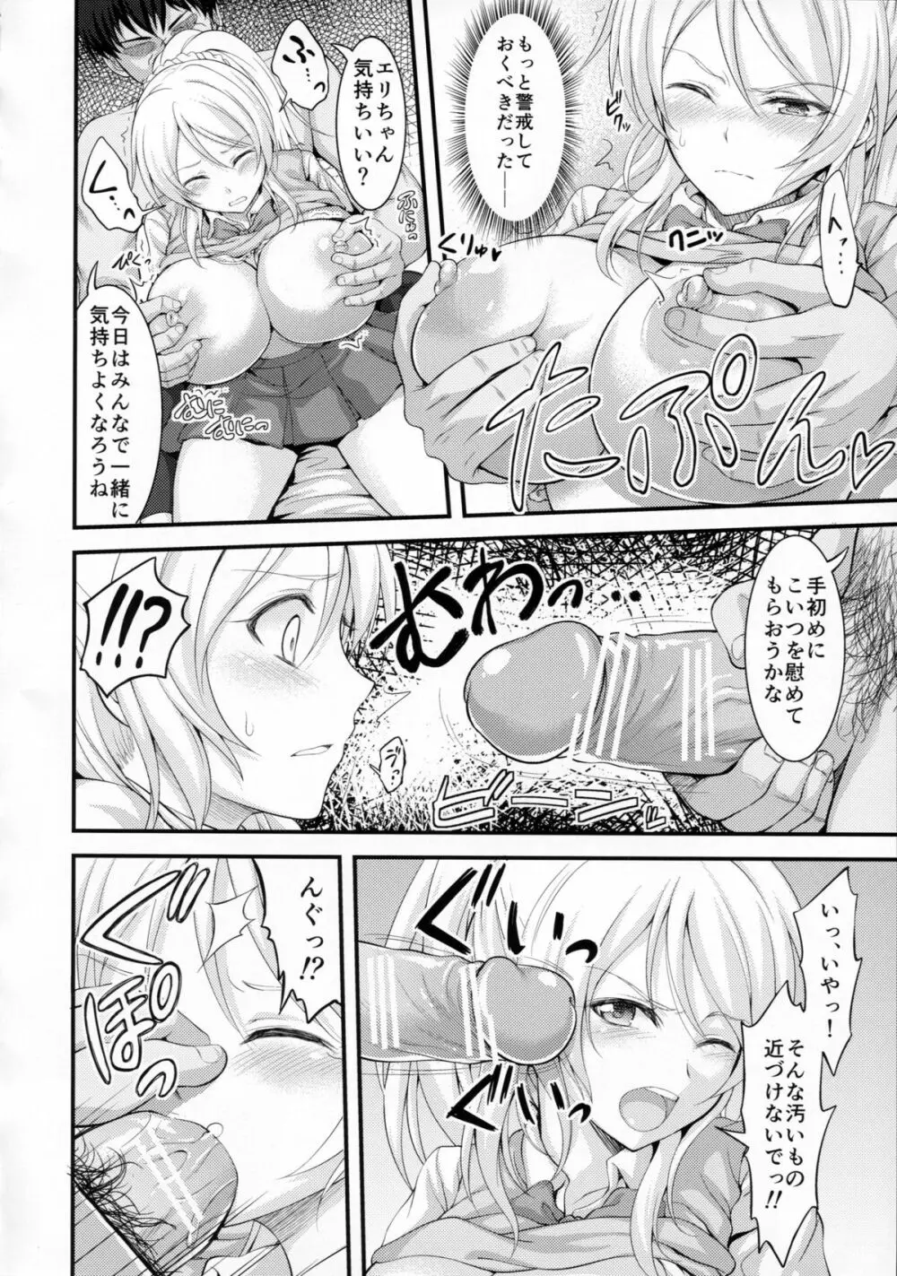 監禁、輪姦、エリーチカ Page.3