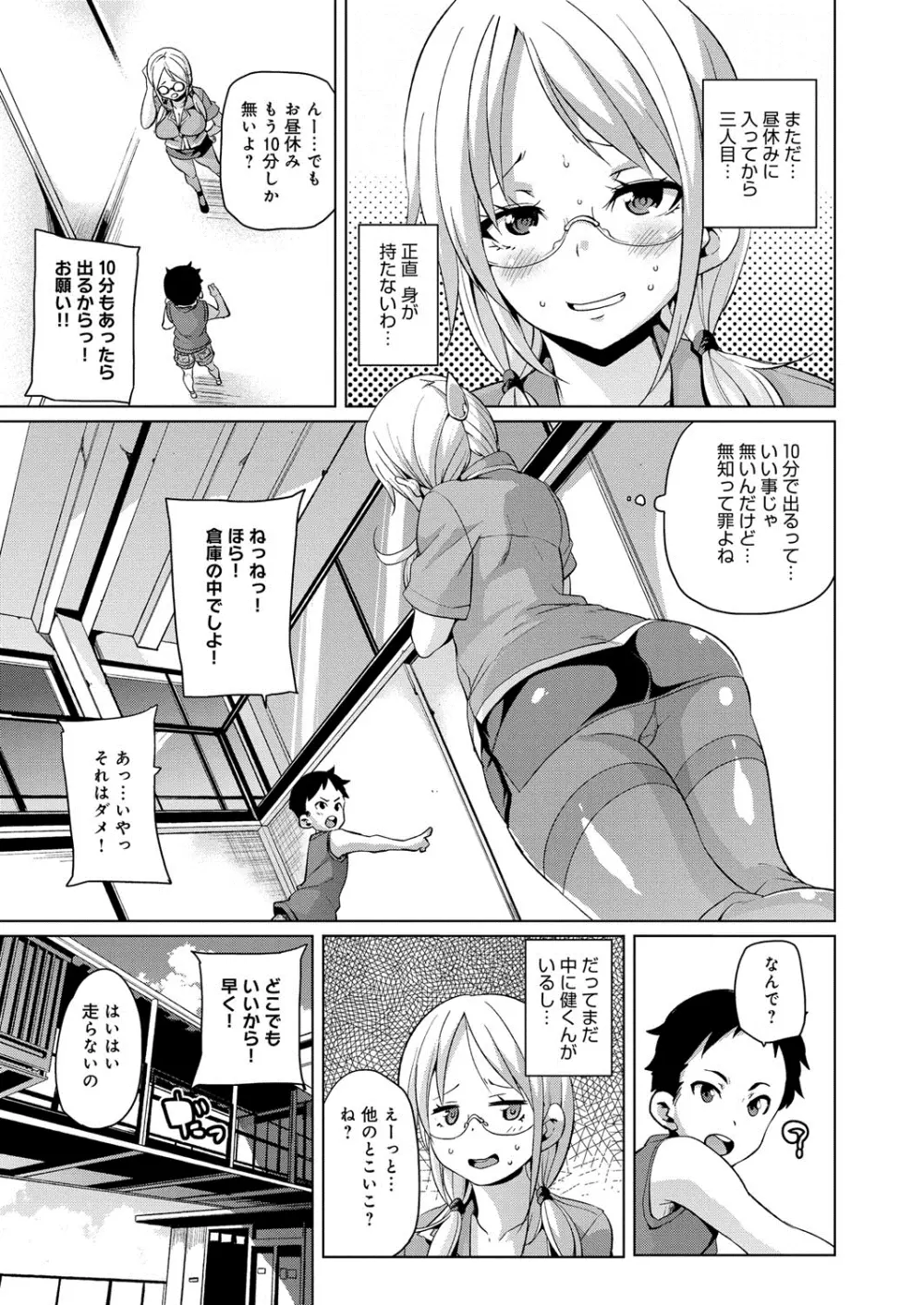 むちむち♥くりーむぱい Page.114