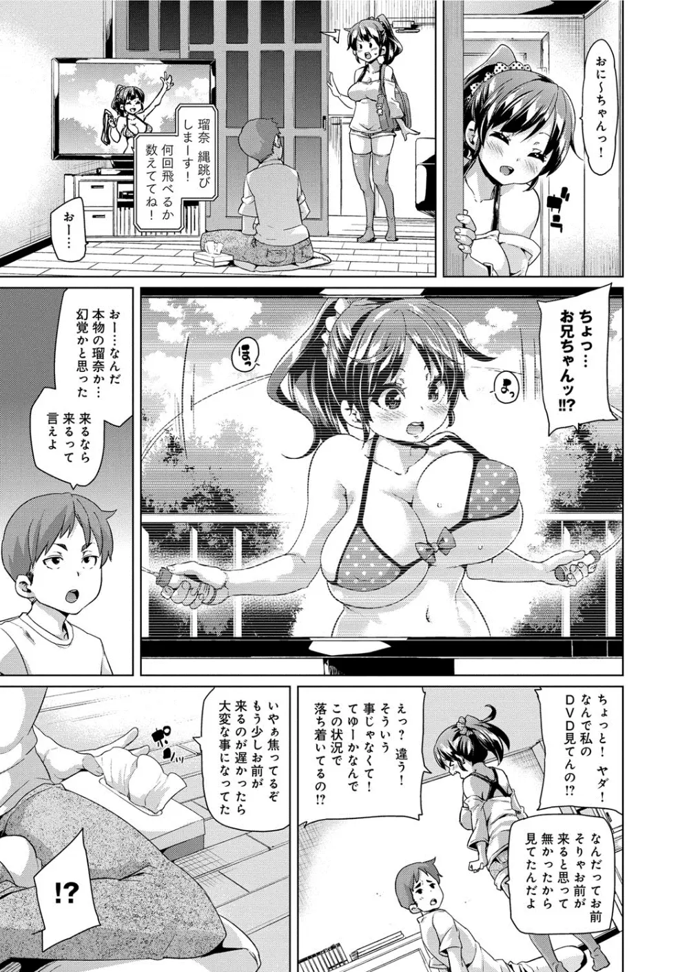 むちむち♥くりーむぱい Page.52