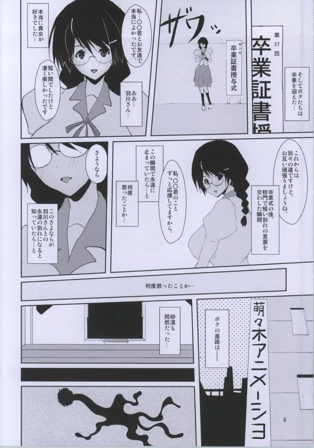 つばさボランティア Page.5