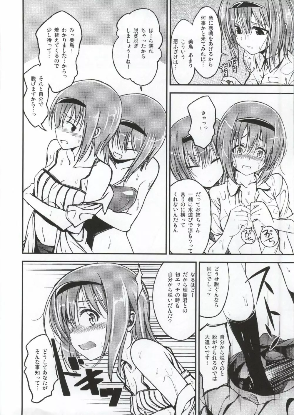 お姉ちゃんに聞いてみよう Page.3