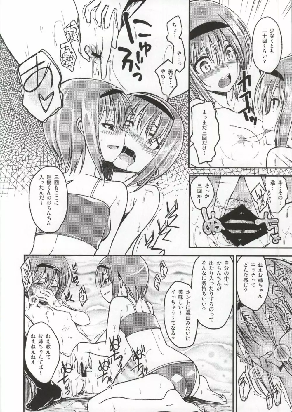 お姉ちゃんに聞いてみよう Page.7