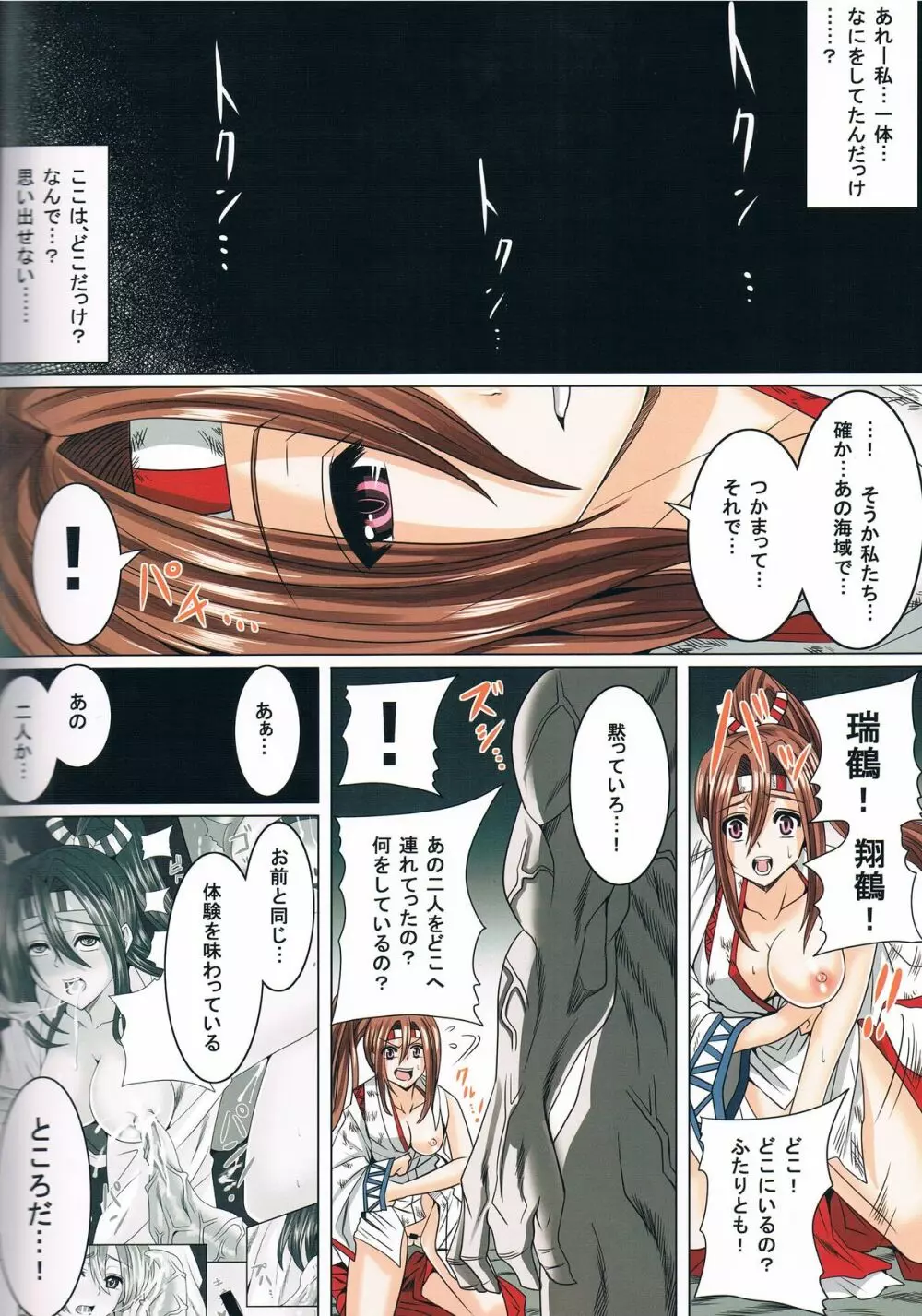 触姦これくしょん ～翔鶴瑞鶴ボテ腹改造～ Page.2