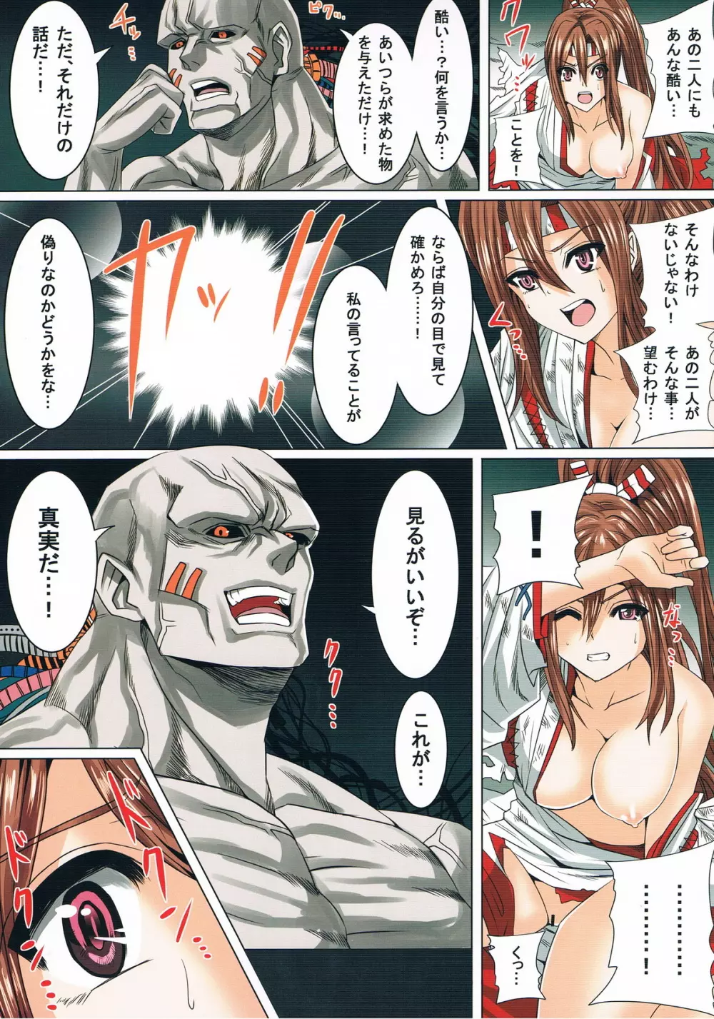 触姦これくしょん ～翔鶴瑞鶴ボテ腹改造～ Page.3