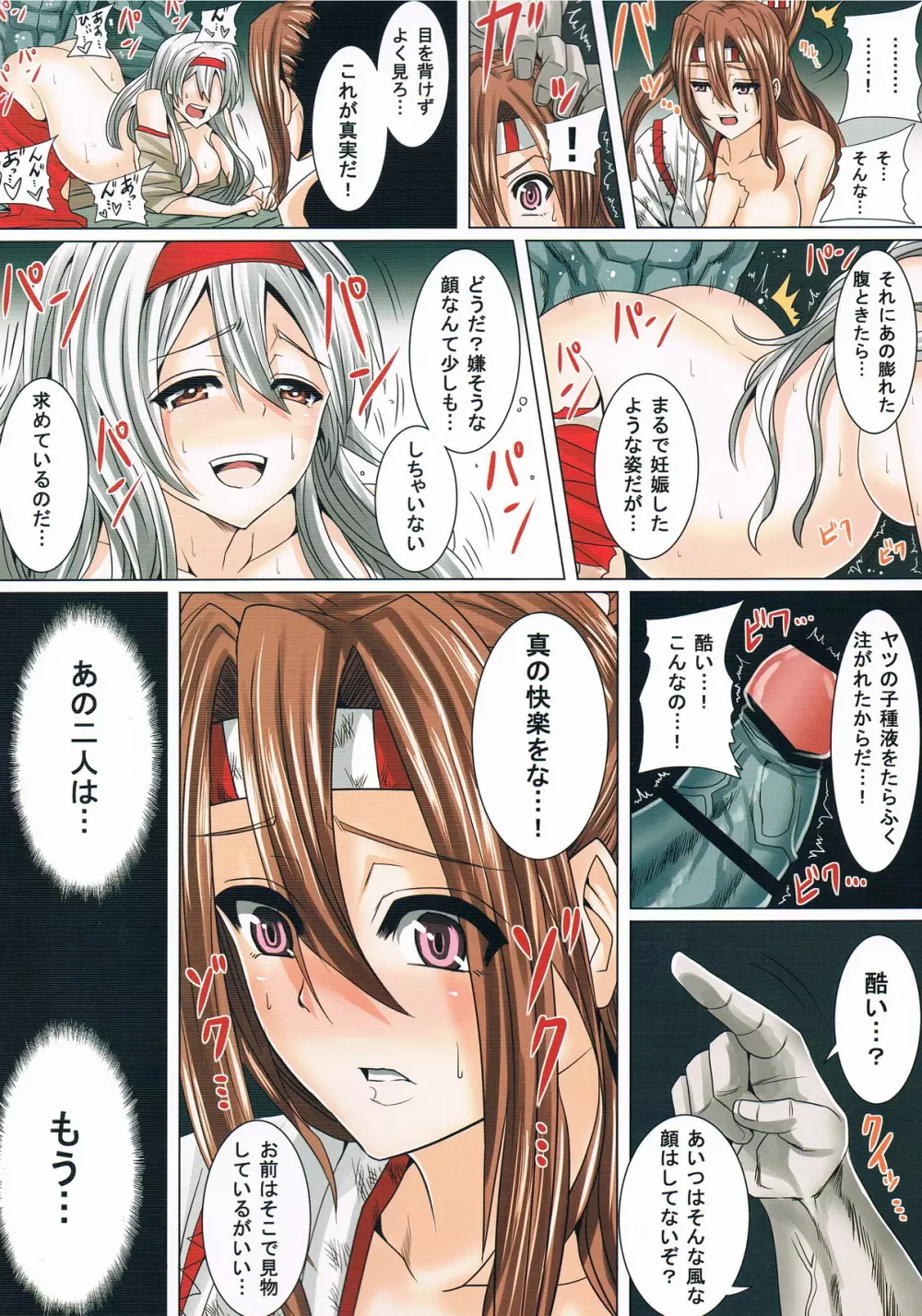 触姦これくしょん ～翔鶴瑞鶴ボテ腹改造～ Page.6