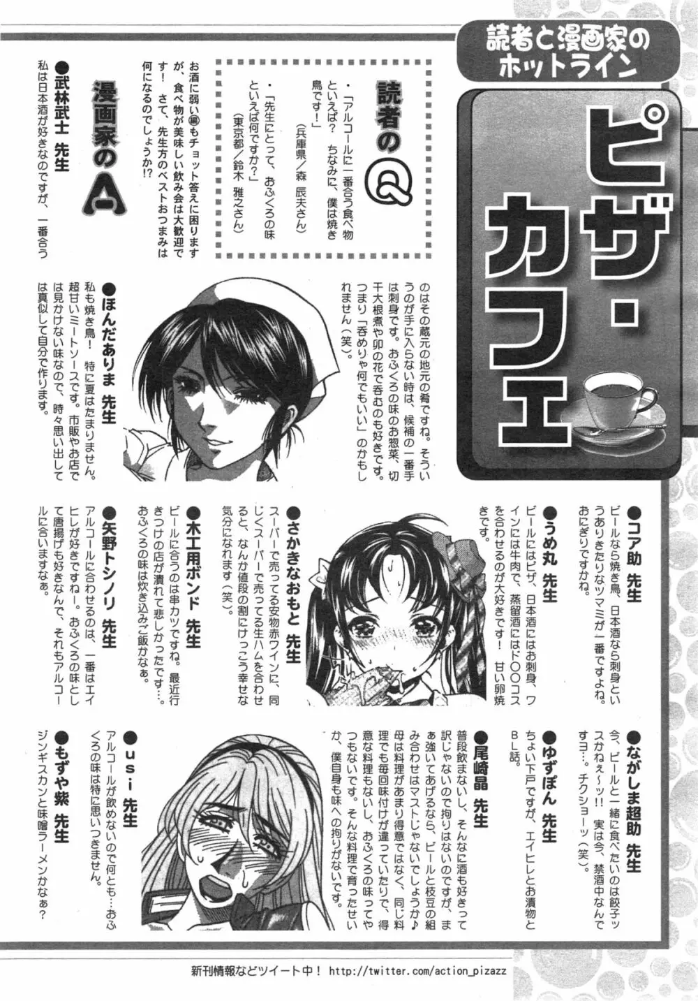 アクションピザッツDX 2015年1月号 Page.244