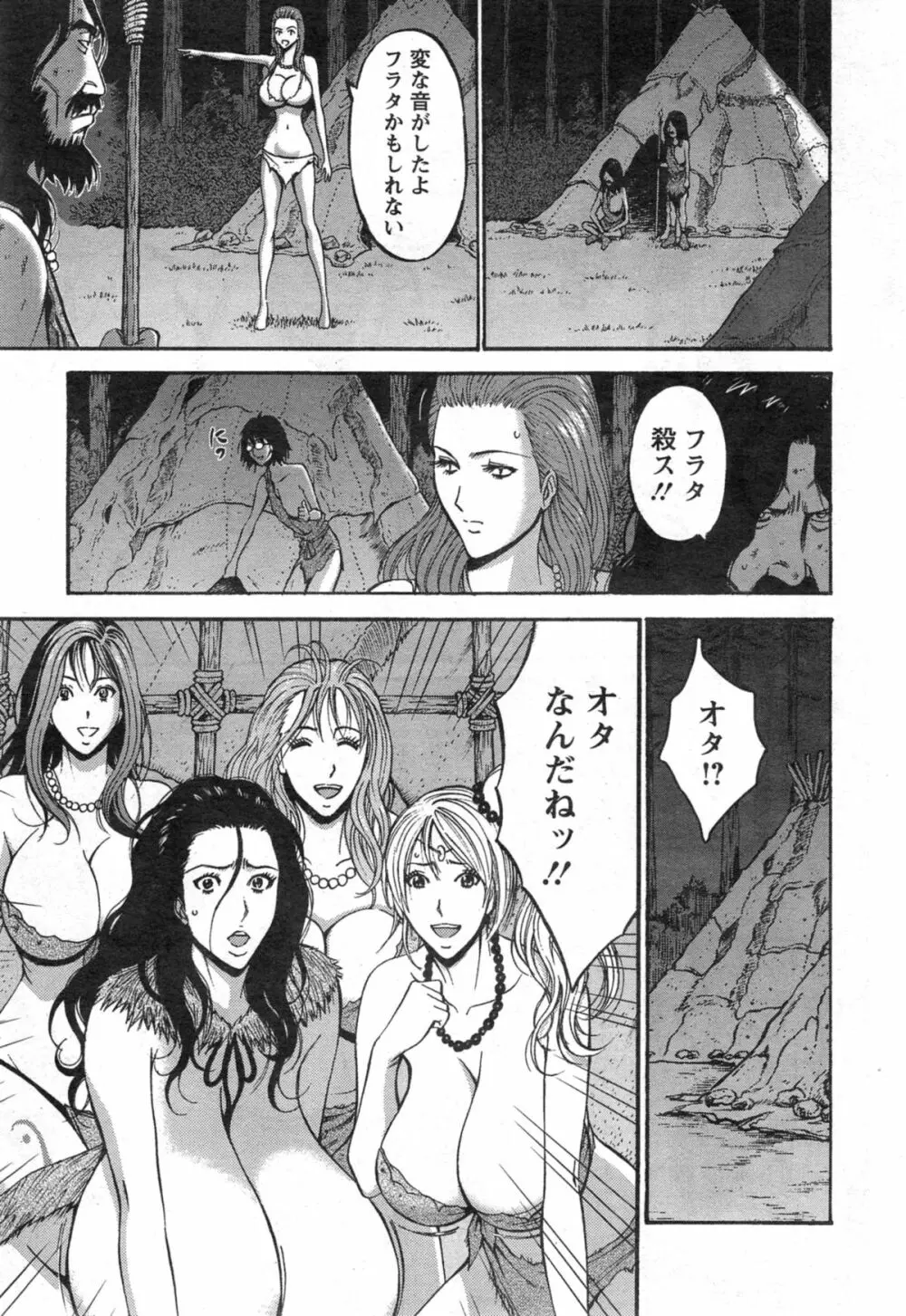 紀元前1万年のオタ 第1-15話 Page.210