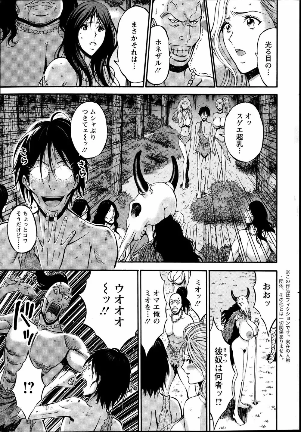 紀元前1万年のオタ 第1-15話 Page.80