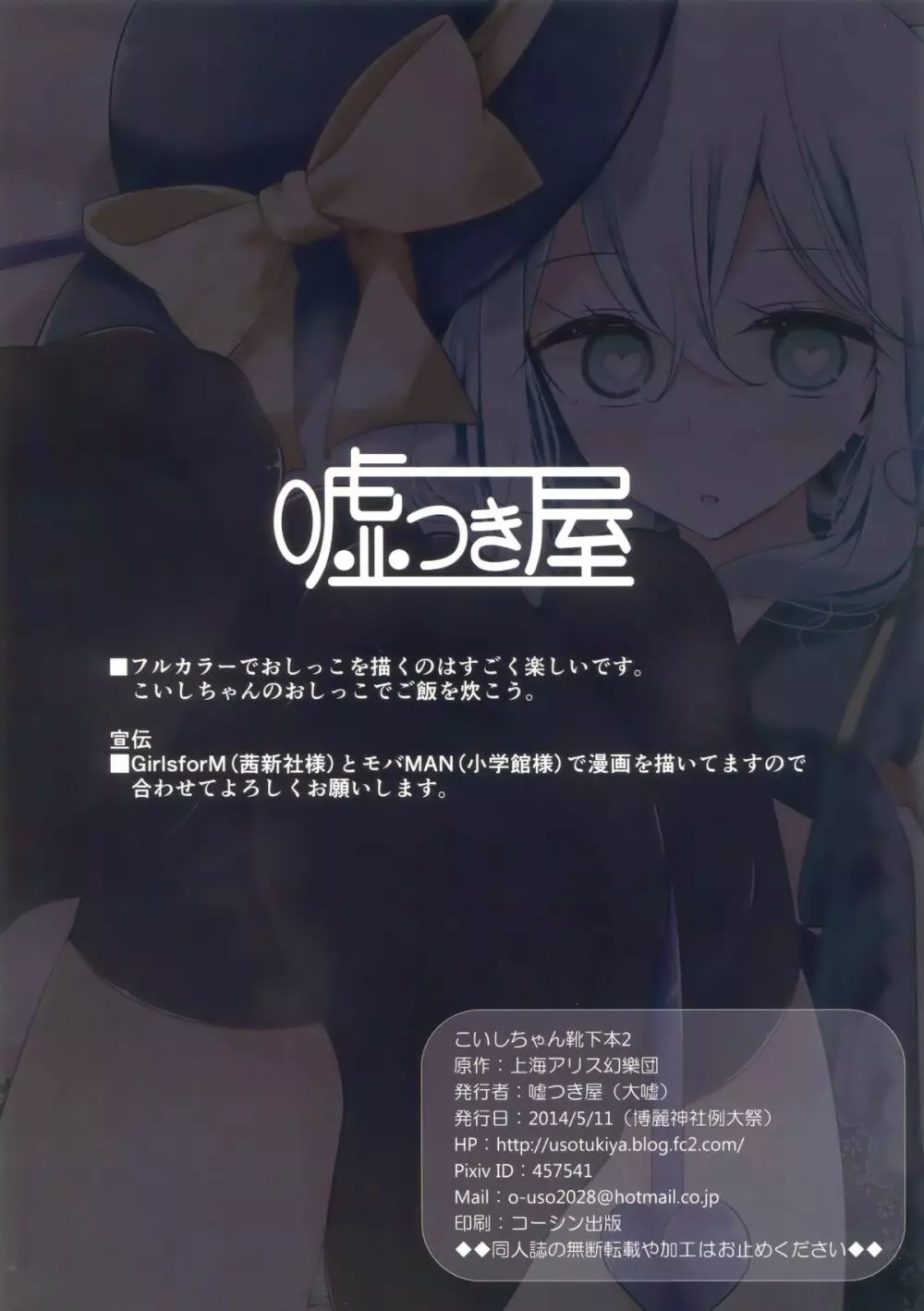 こいしちゃん靴下本2「フルカラーおしっこ」 Page.14