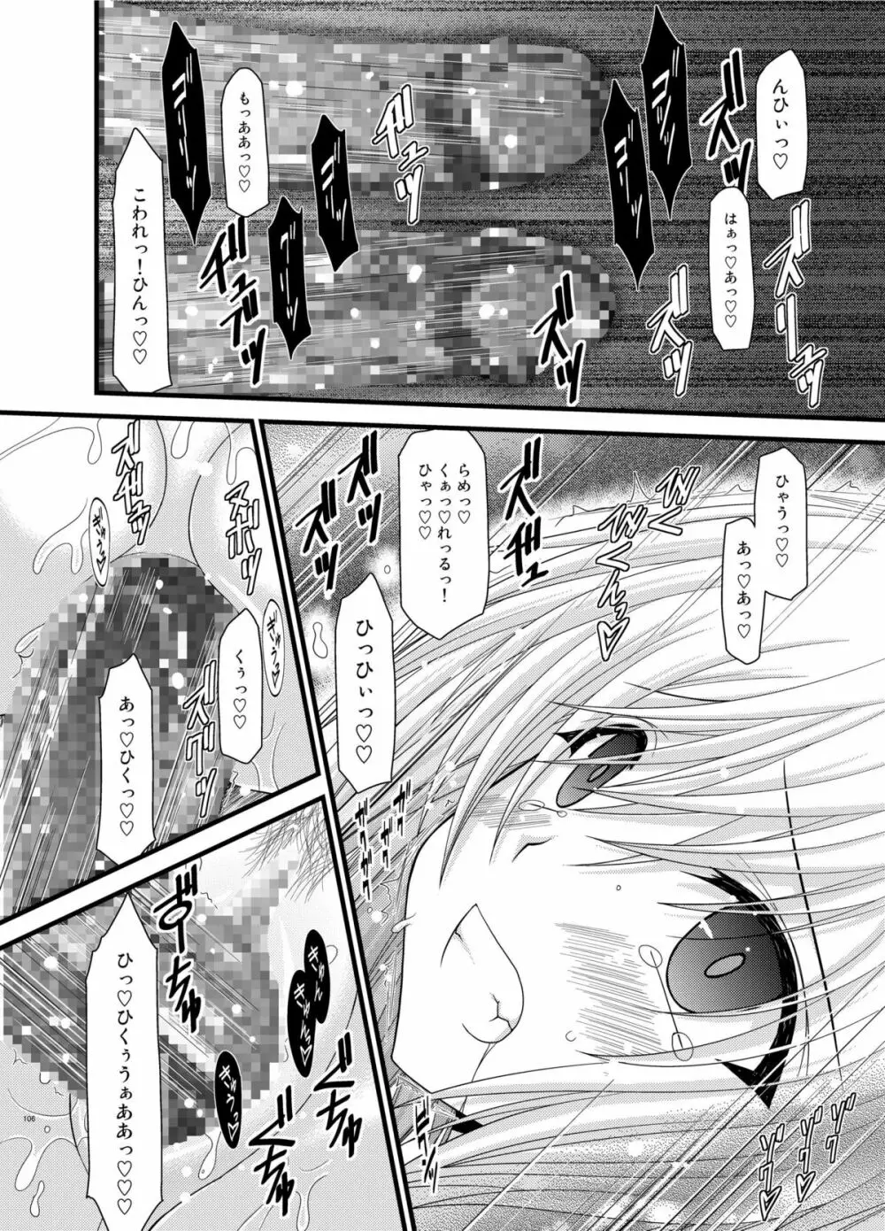 ているずおぶふぁるす vol.6 Page.106