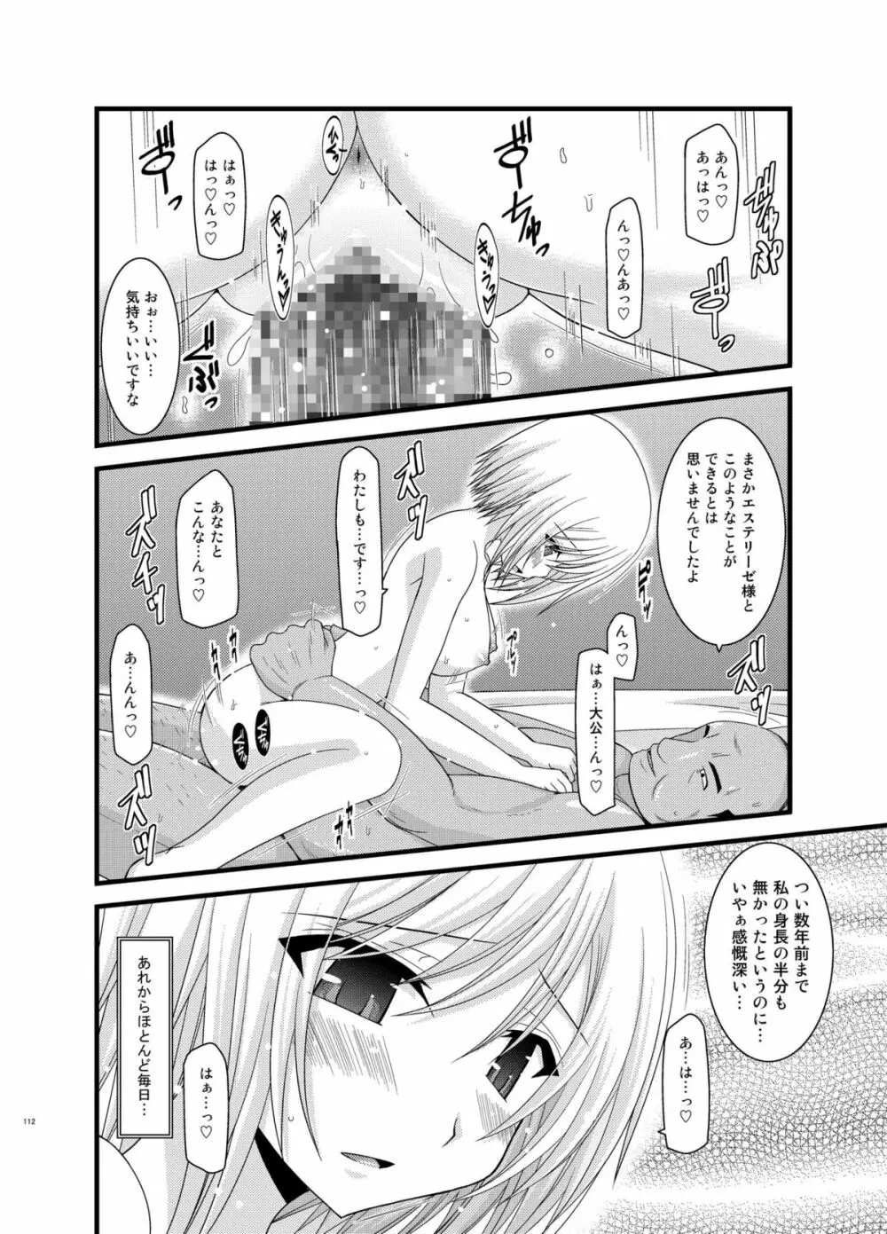 ているずおぶふぁるす vol.6 Page.112