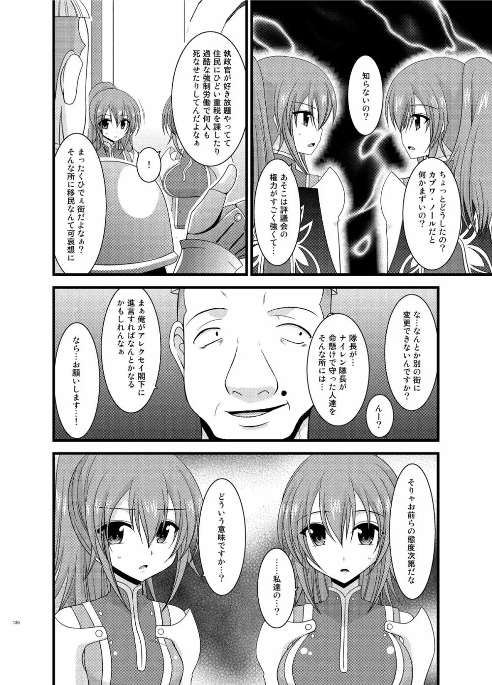 ているずおぶふぁるす vol.6 Page.120