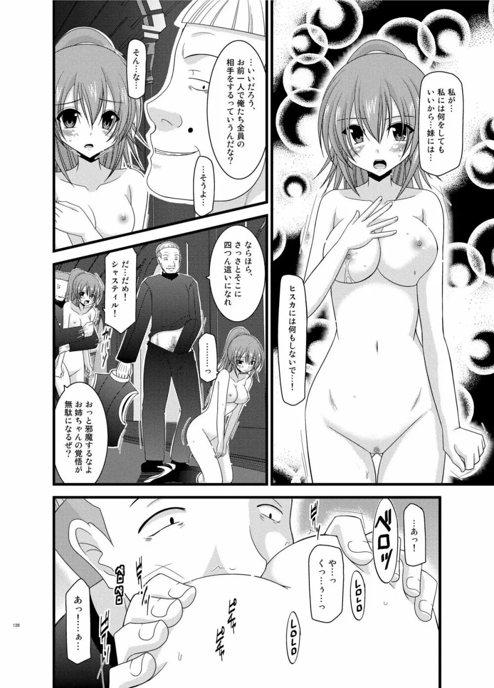 ているずおぶふぁるす vol.6 Page.126