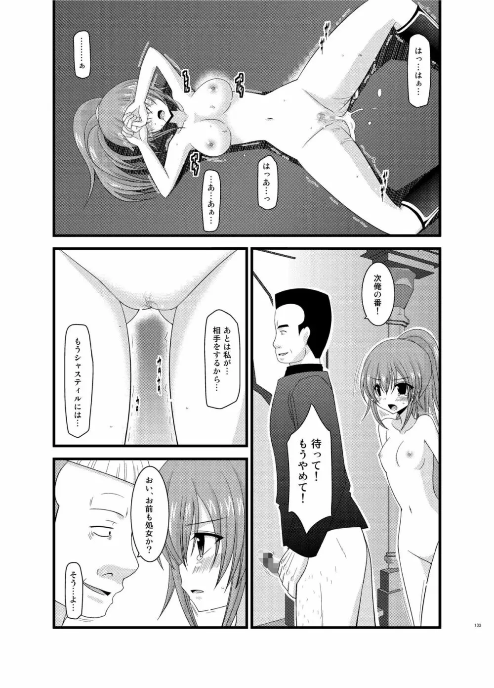 ているずおぶふぁるす vol.6 Page.133