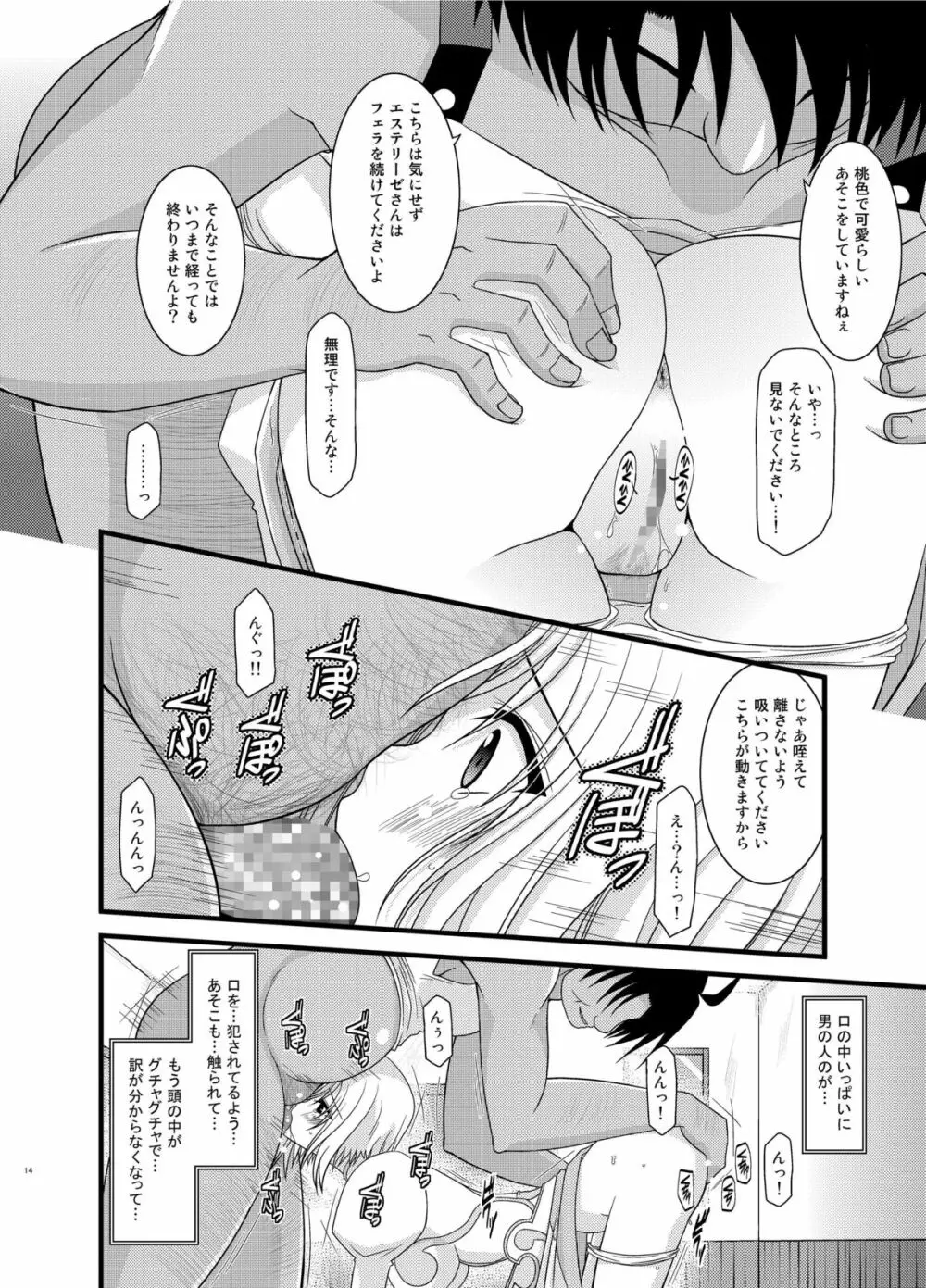 ているずおぶふぁるす vol.6 Page.14