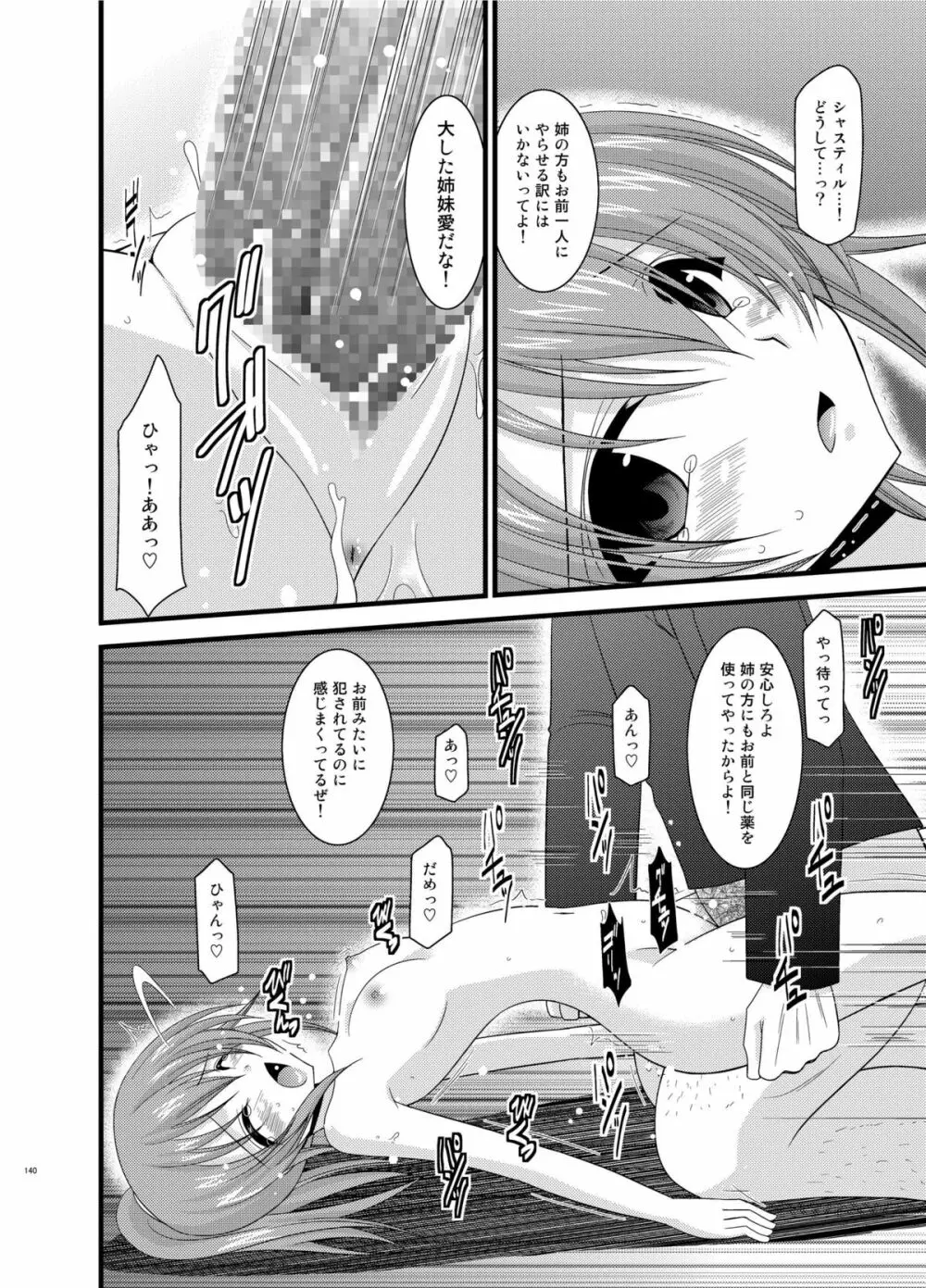 ているずおぶふぁるす vol.6 Page.140