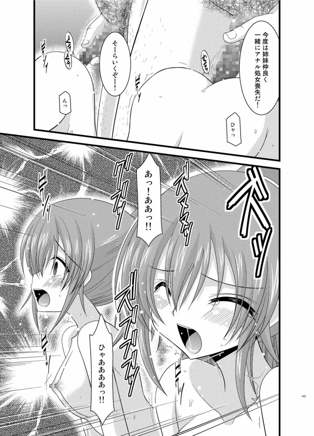 ているずおぶふぁるす vol.6 Page.143