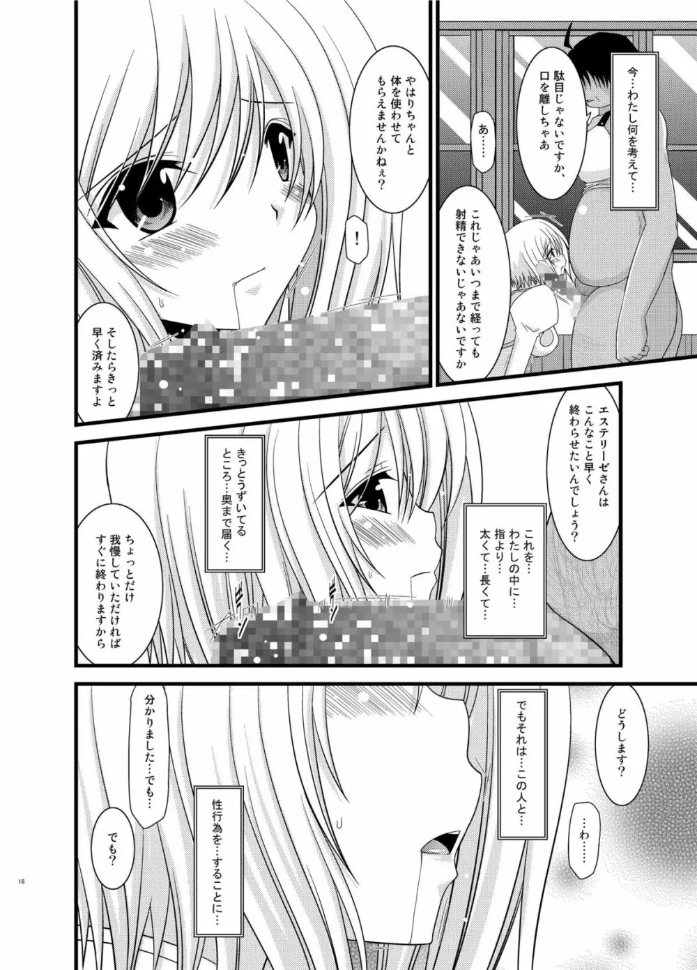 ているずおぶふぁるす vol.6 Page.16