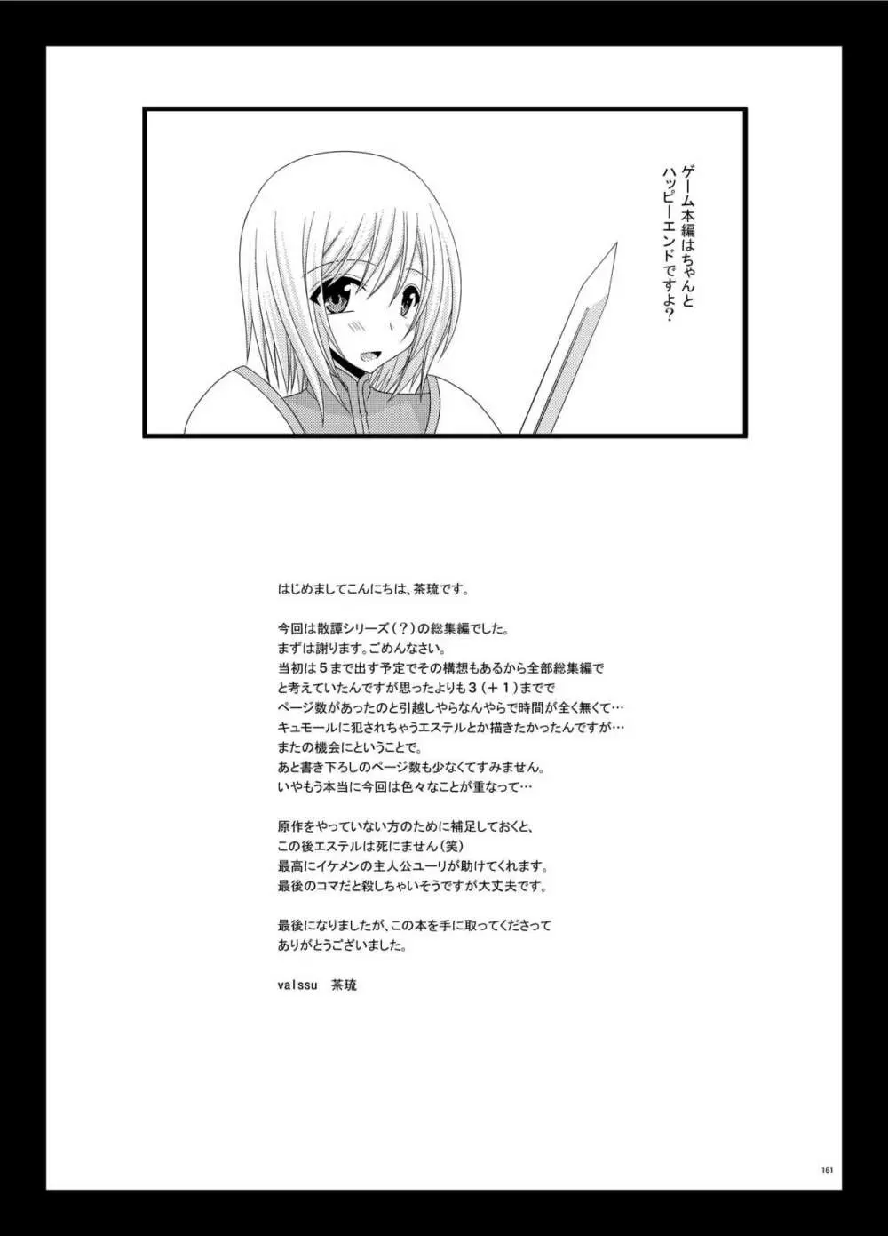 ているずおぶふぁるす vol.6 Page.161