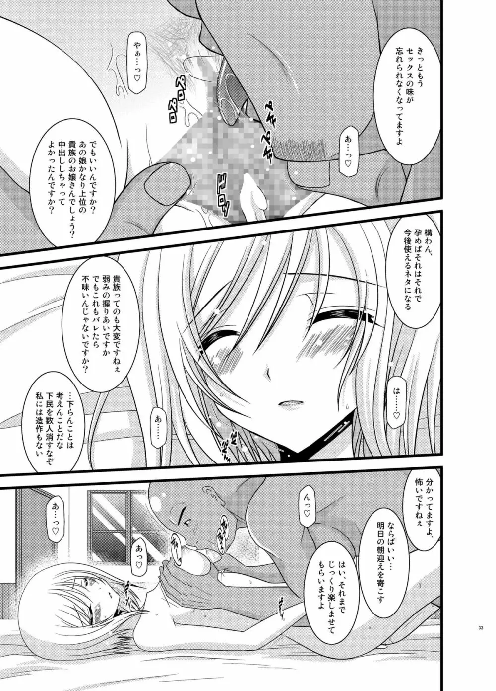 ているずおぶふぁるす vol.6 Page.33