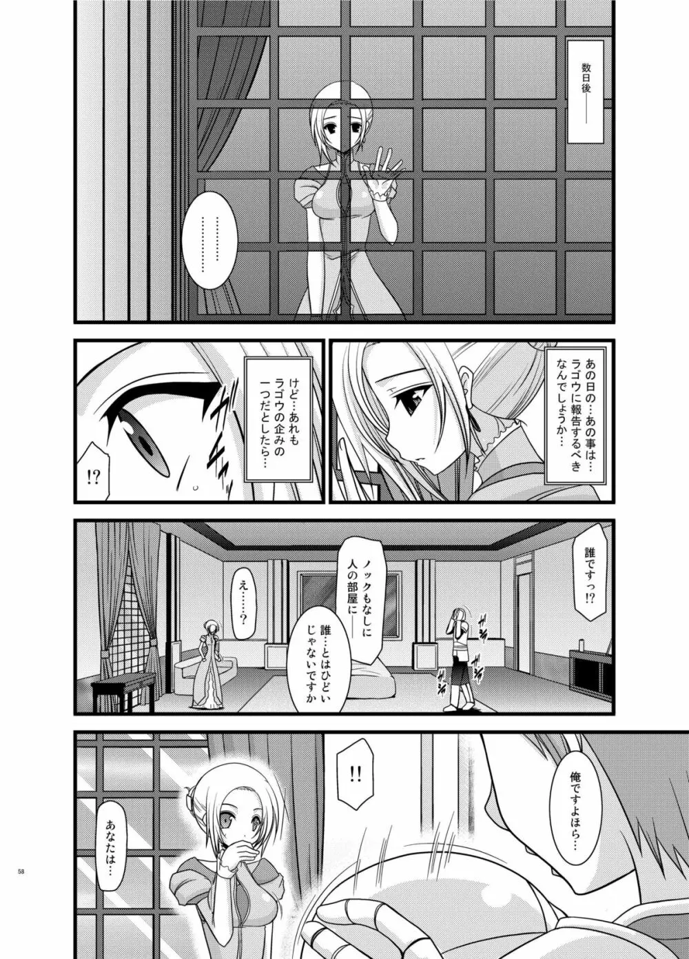 ているずおぶふぁるす vol.6 Page.58