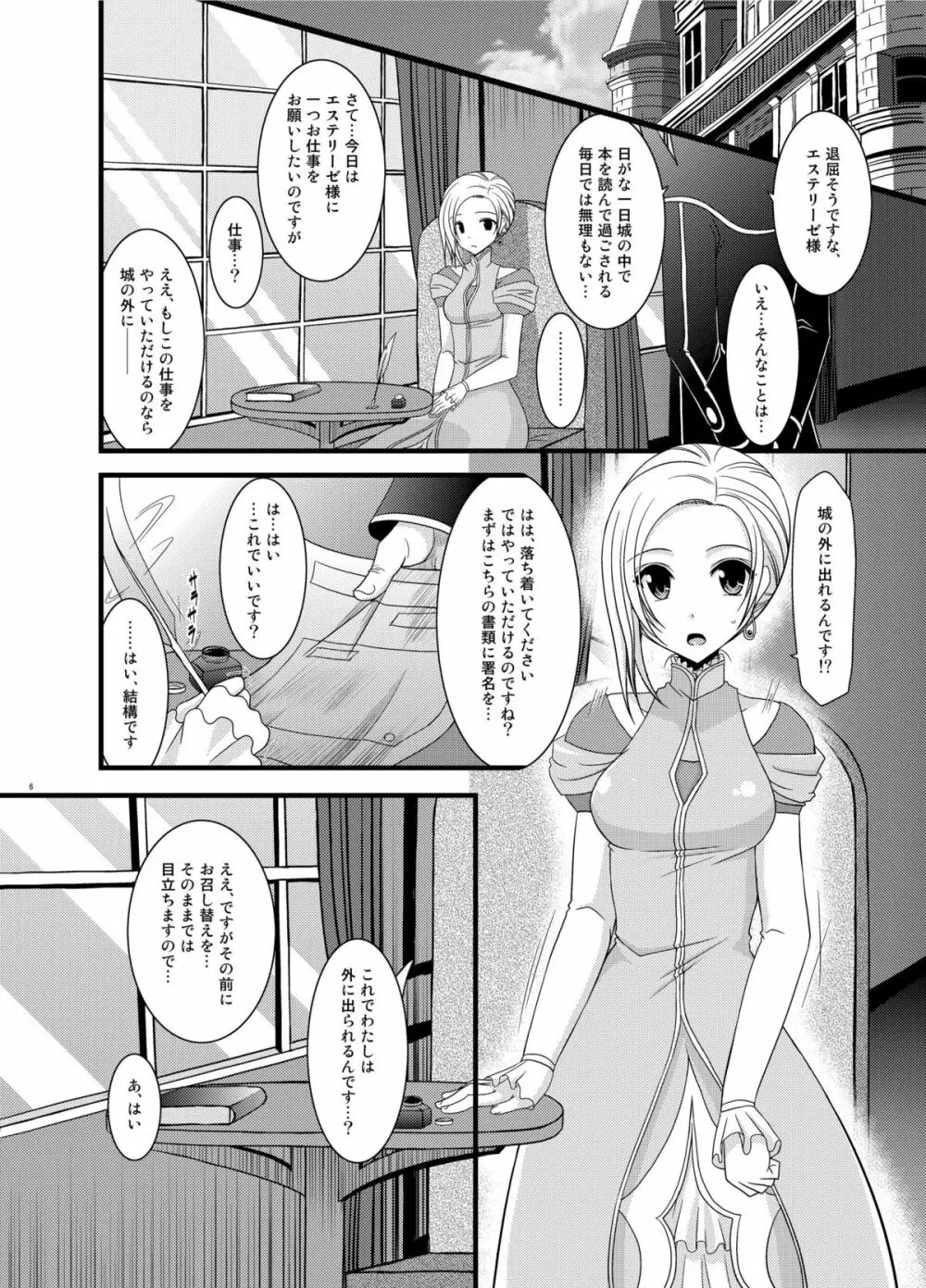 ているずおぶふぁるす vol.6 Page.6