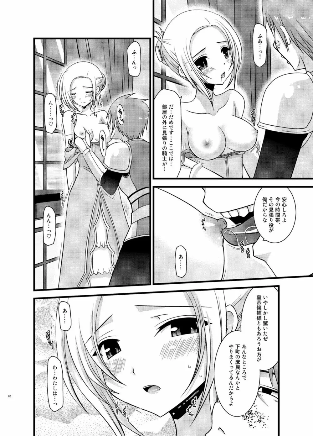 ているずおぶふぁるす vol.6 Page.60