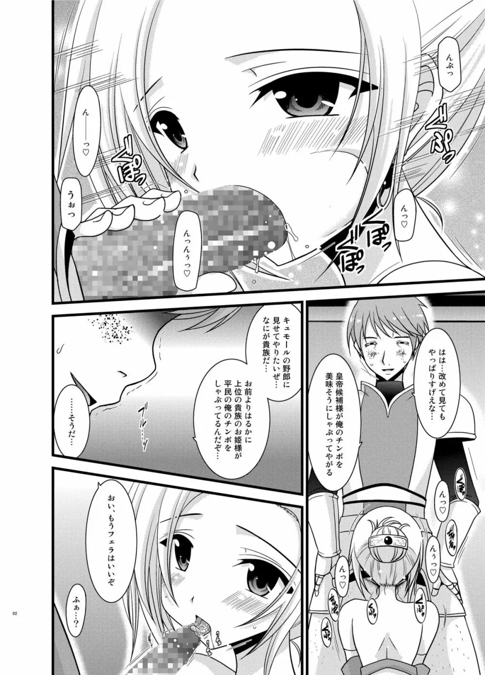 ているずおぶふぁるす vol.6 Page.62