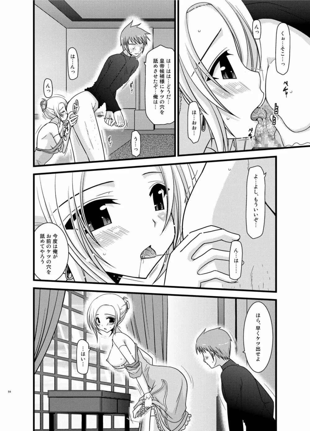 ているずおぶふぁるす vol.6 Page.64