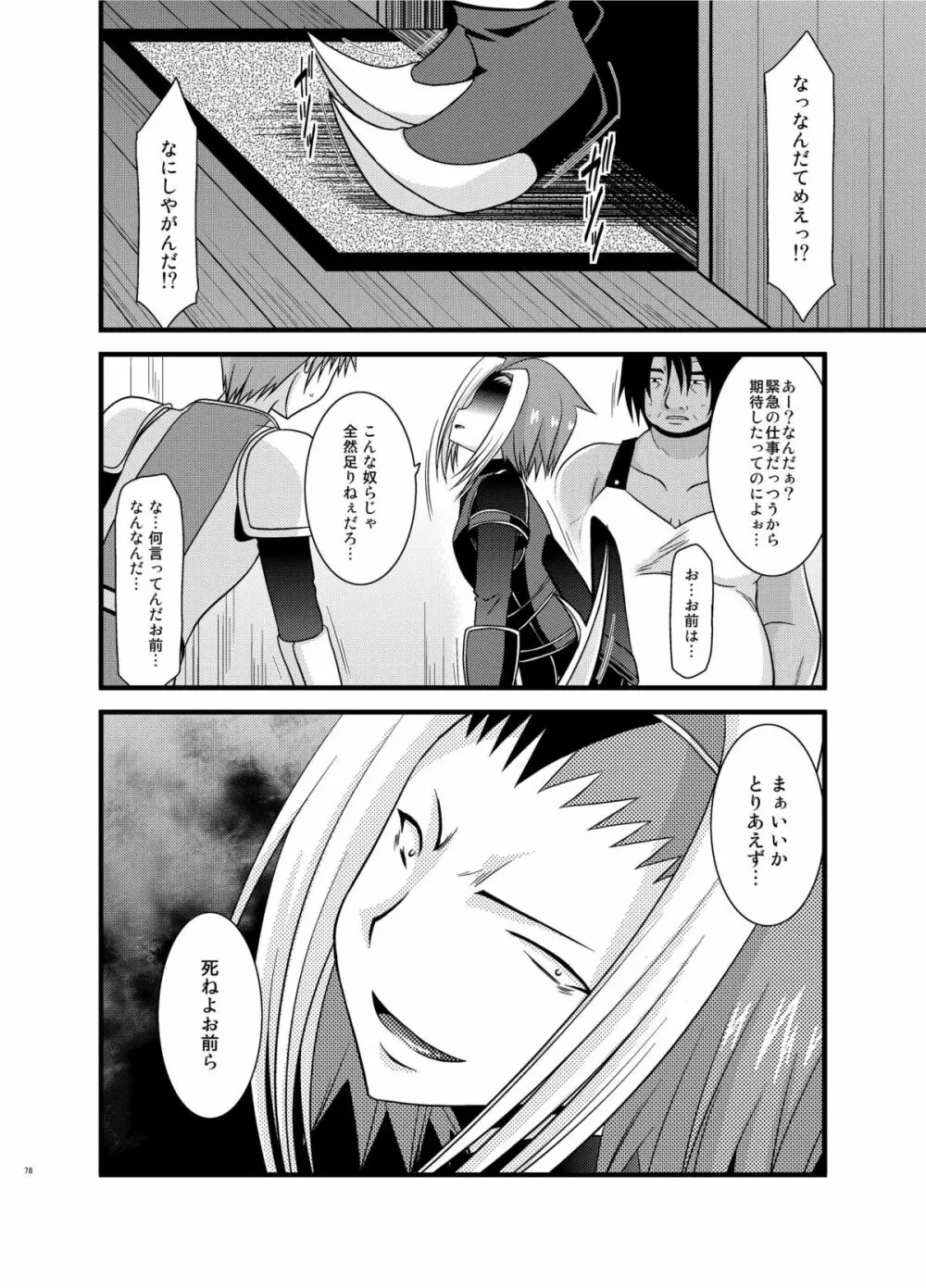 ているずおぶふぁるす vol.6 Page.78