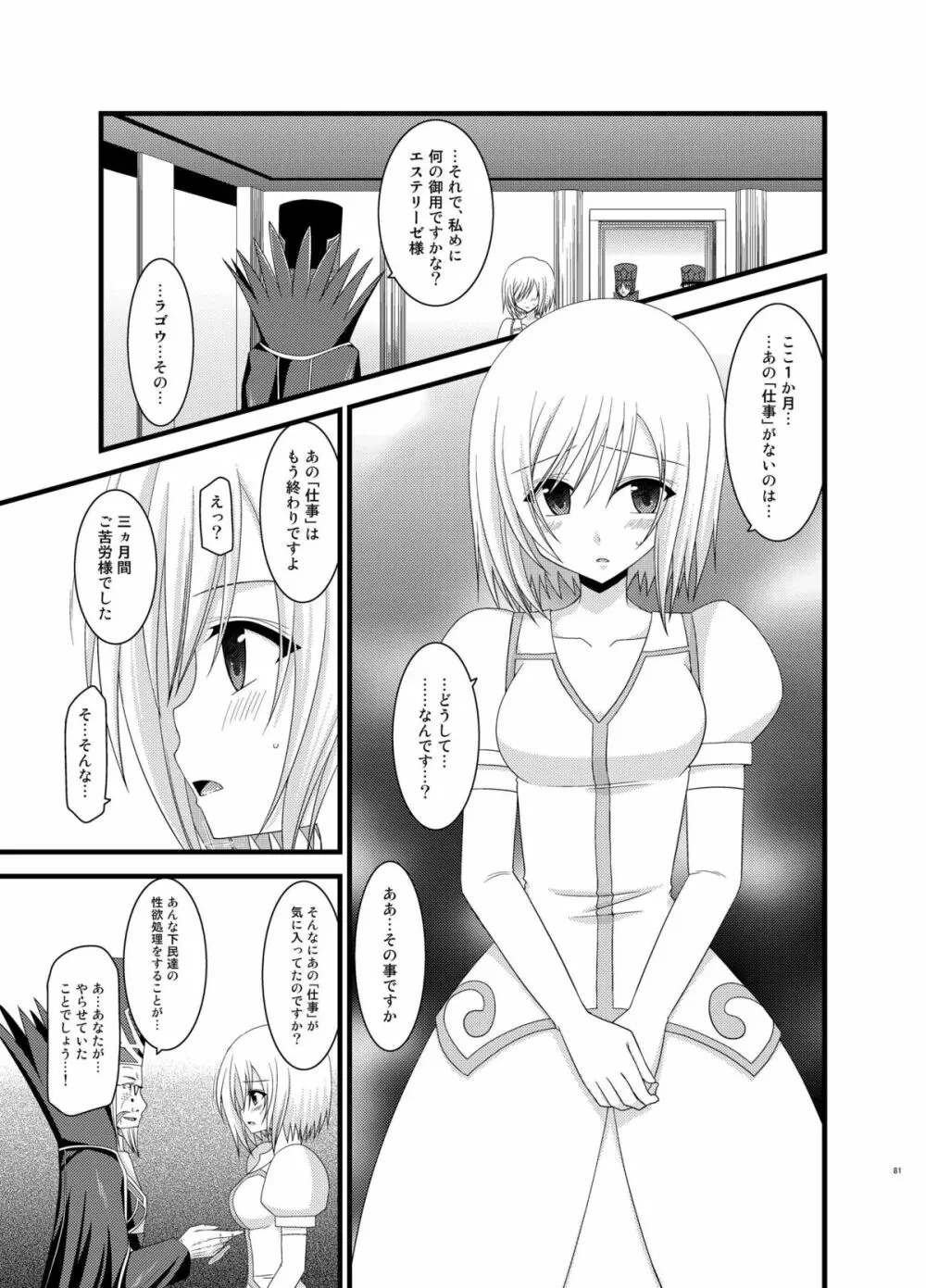 ているずおぶふぁるす vol.6 Page.81