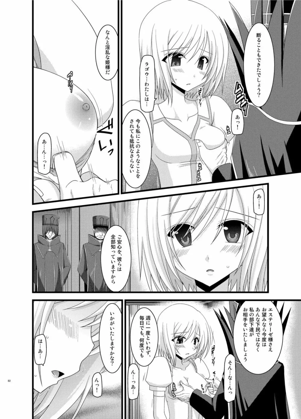 ているずおぶふぁるす vol.6 Page.82