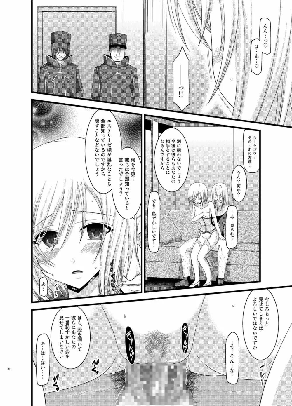 ているずおぶふぁるす vol.6 Page.88