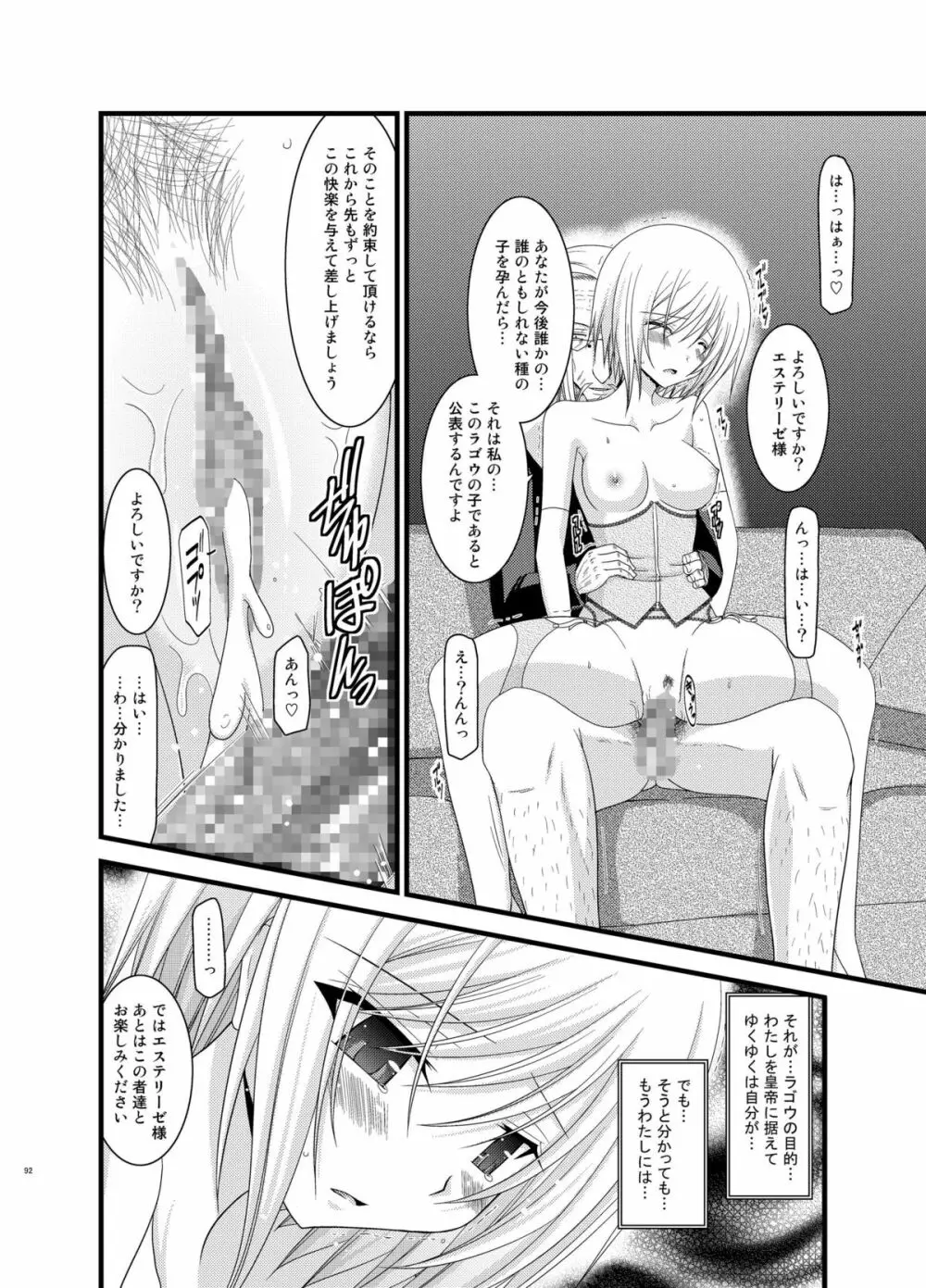 ているずおぶふぁるす vol.6 Page.92