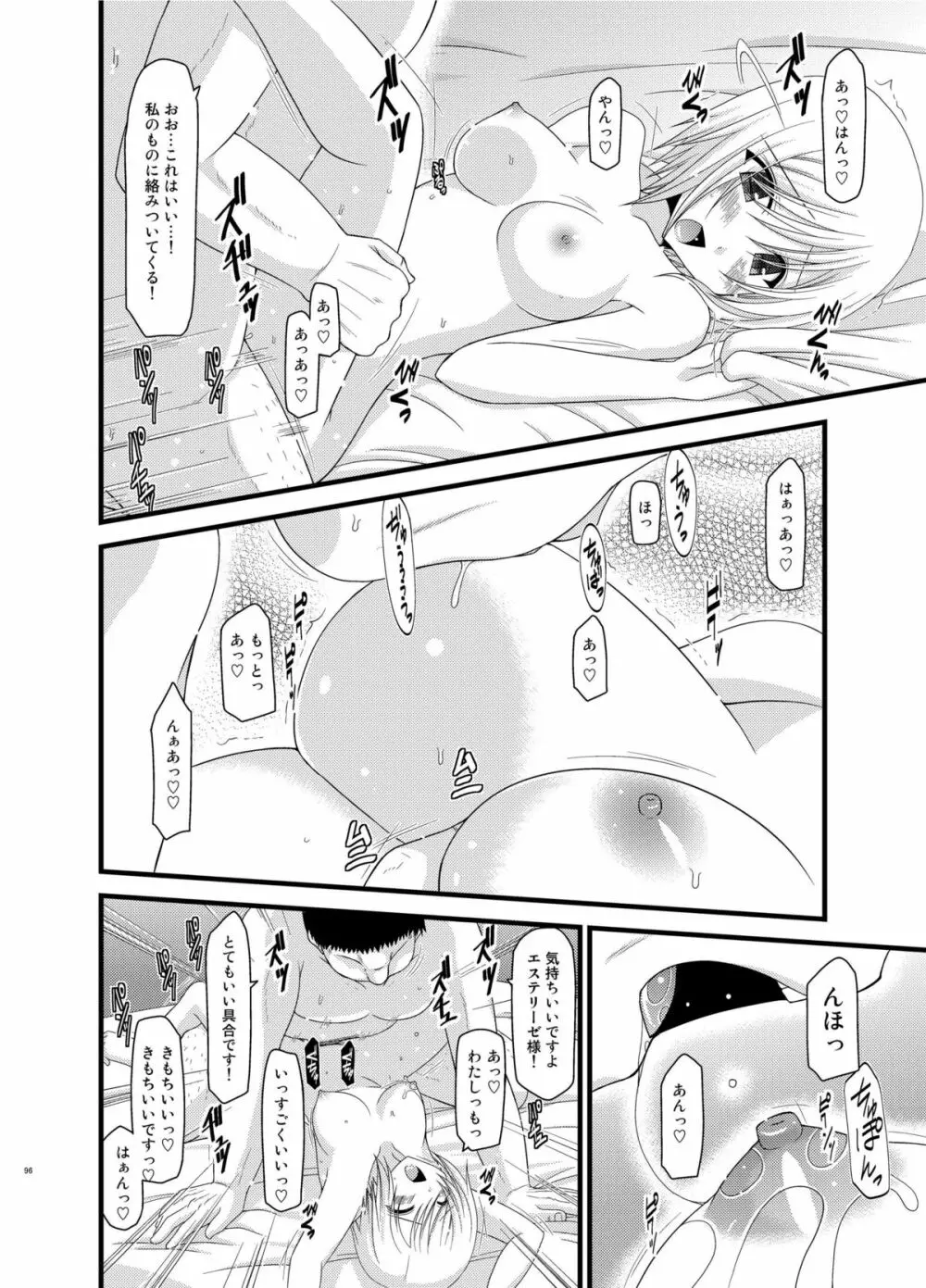 ているずおぶふぁるす vol.6 Page.96