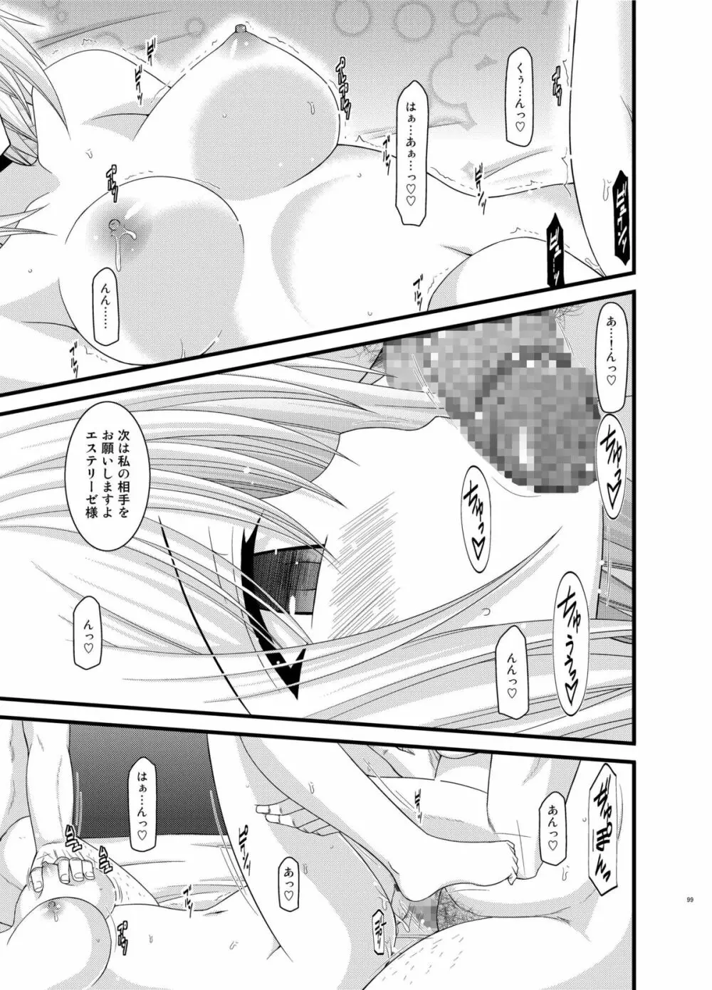 ているずおぶふぁるす vol.6 Page.99