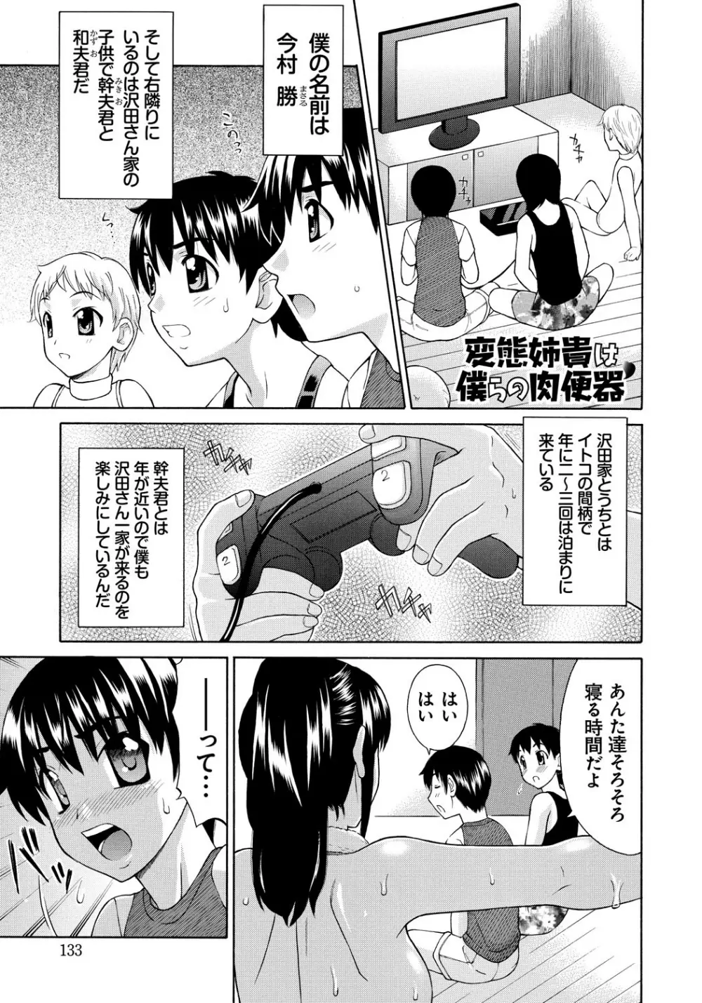 NTRな関係 Page.132