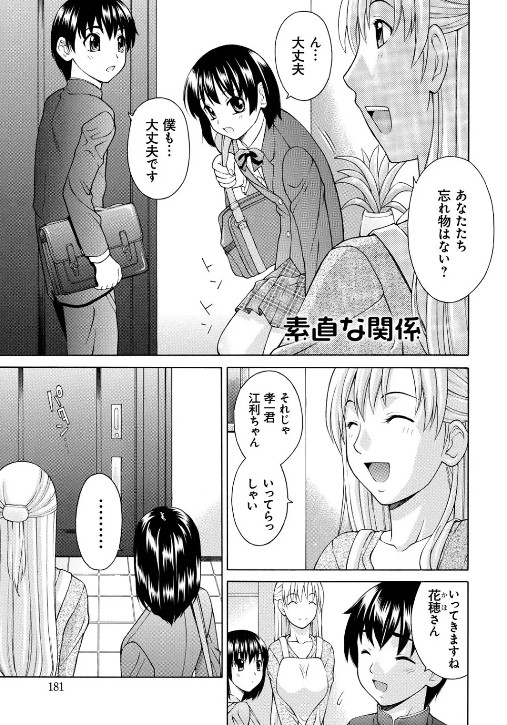 NTRな関係 Page.180