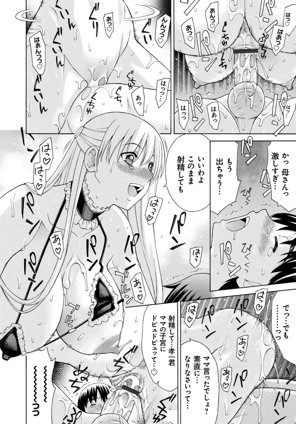 NTRな関係 Page.193