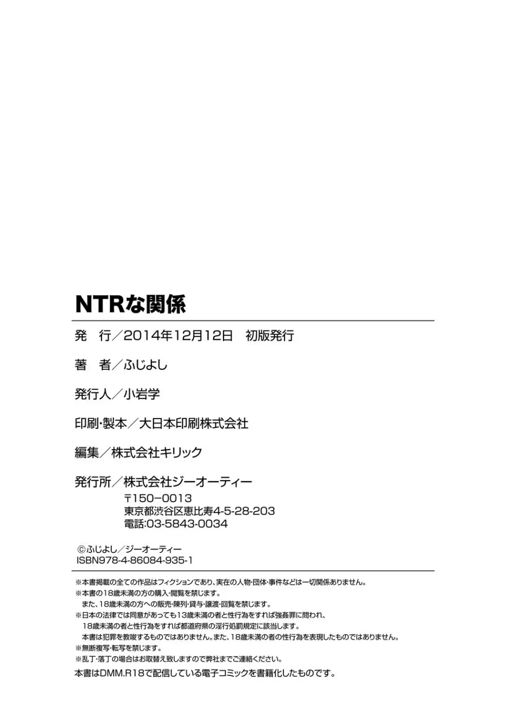 NTRな関係 Page.197