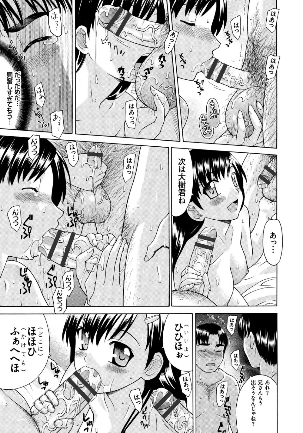 NTRな関係 Page.74