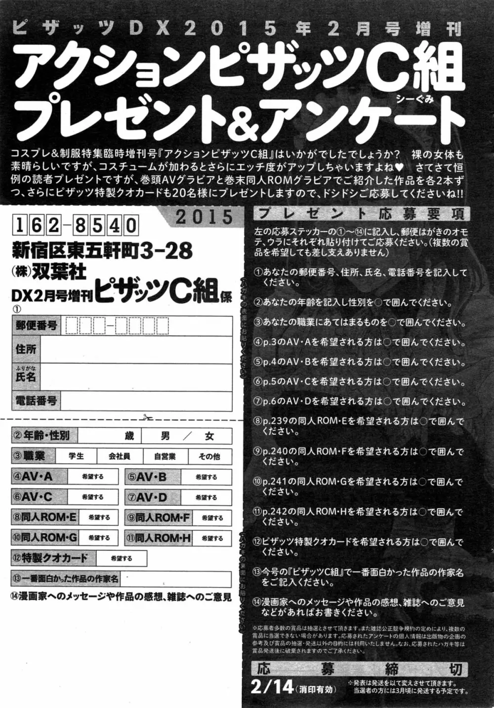 アクションピザッツ C組 2015年2月号 Page.237