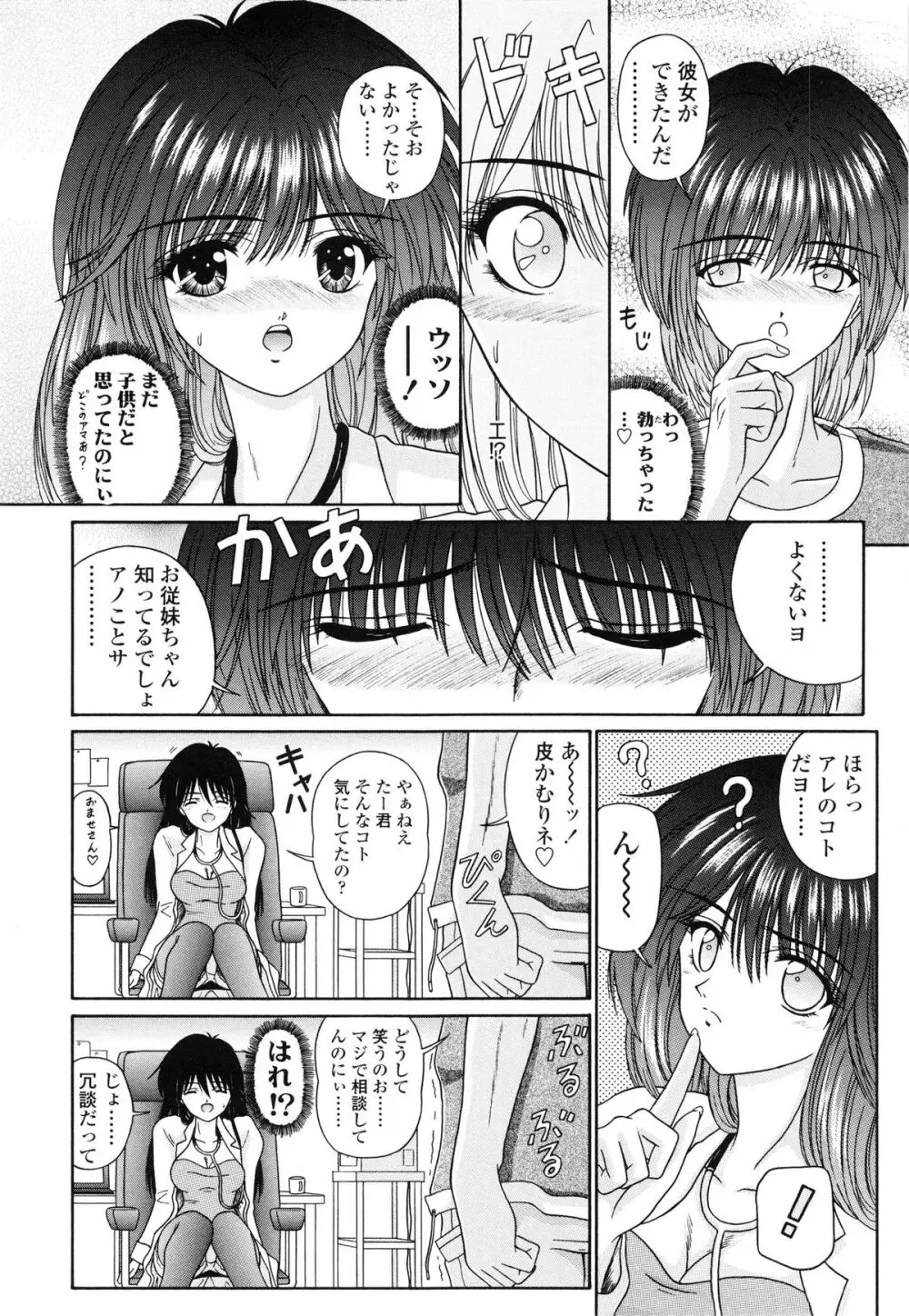 Mノ烙印 Page.107