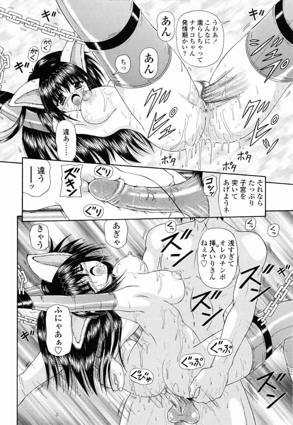 Mノ烙印 Page.131