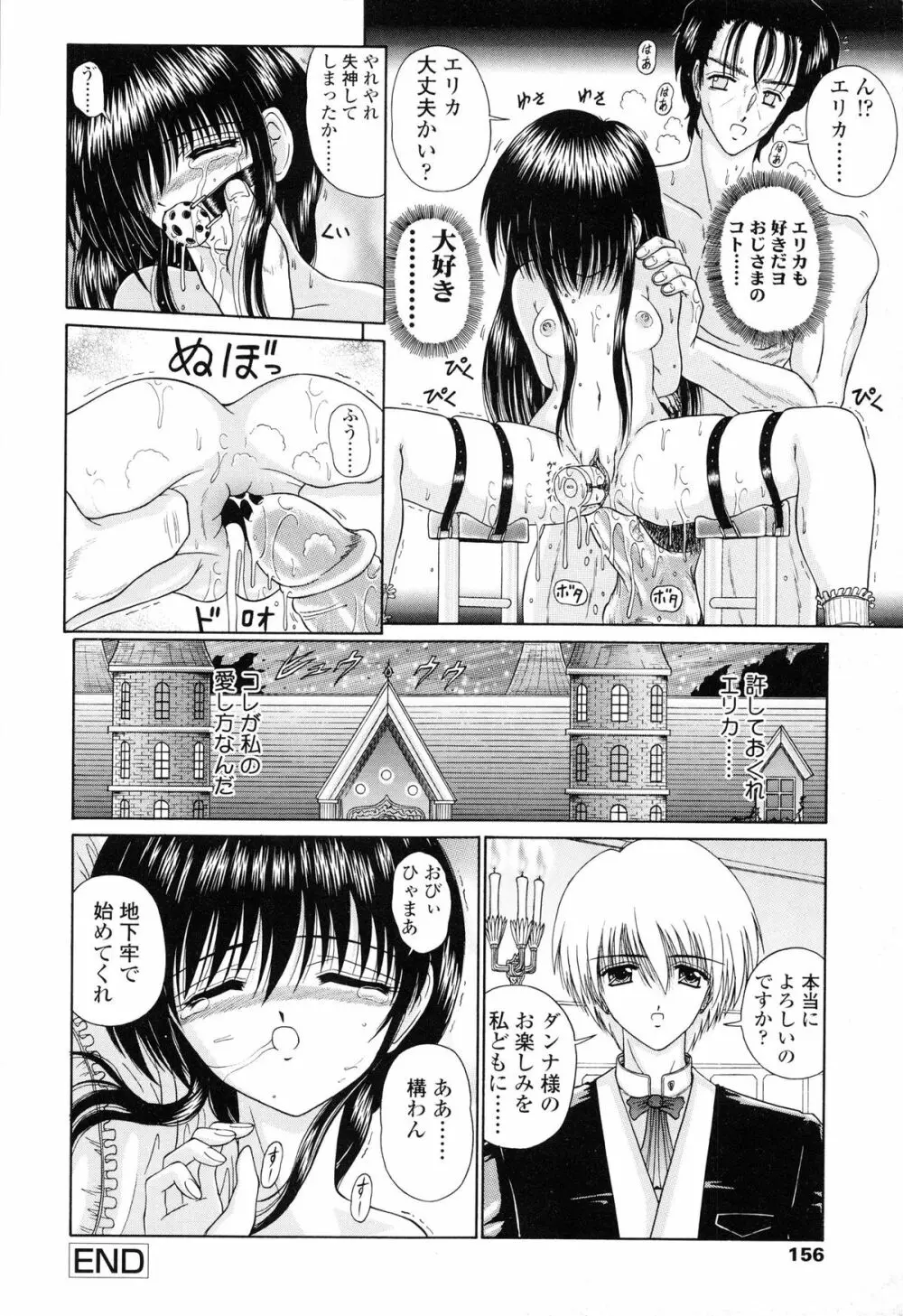 Mノ烙印 Page.159