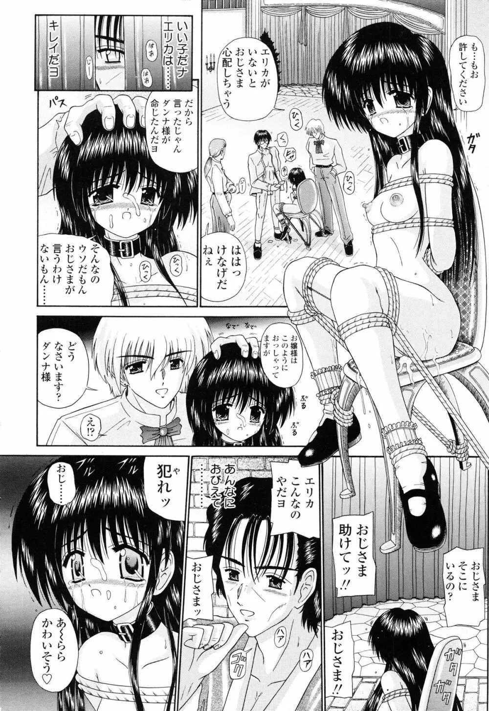 Mノ烙印 Page.167