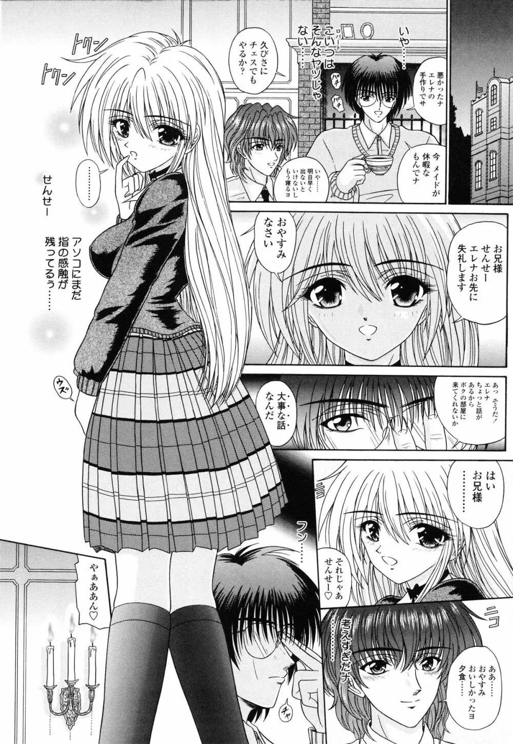 Mノ烙印 Page.17